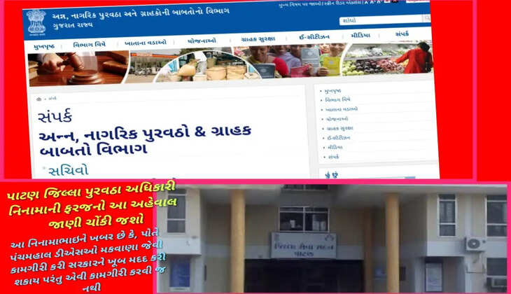 પાટણ પુરવઠા ઘટસ્ફોટ