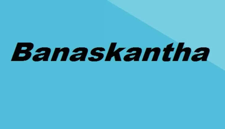 બનાસકાંઠા જિલ્લો