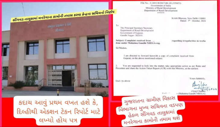 સીંગવડ તાલુકામાં મનરેગાની તપાસ