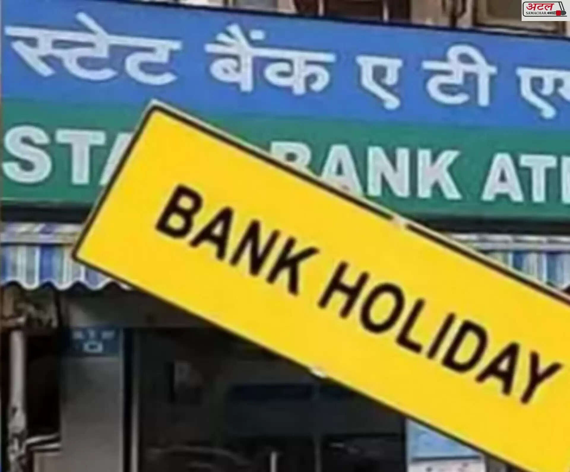 બેન્ક હોલીડે