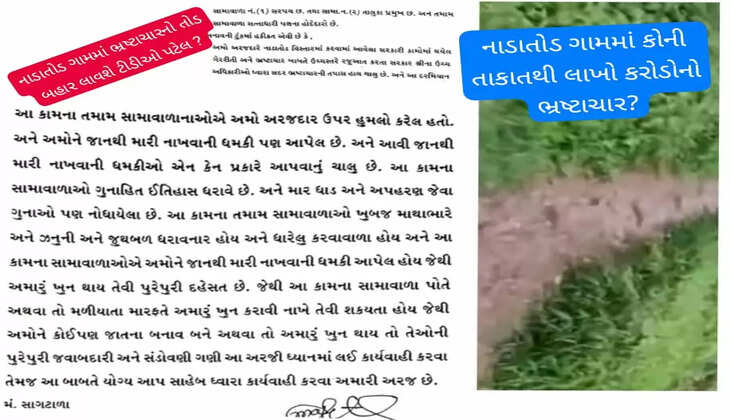 જનતા@દેવગઢબારીયા: નાડાતોડમાં મનરેગાના અનેક કામો માત્ર કાગળમાં, કૌભાંડીઓને સત્તાનુ પીઠબળ હોઇ કાર્યવાહી અસંભવ?