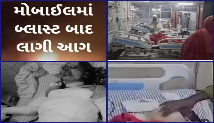 દુર્ઘટના@દેશ: મોબાઈલ બ્લાસ્ટના કારણે  4 બાળકોનાં  હોસ્પિટલમાં સારવાર દરમિયાન  મોત નીપજ્યા