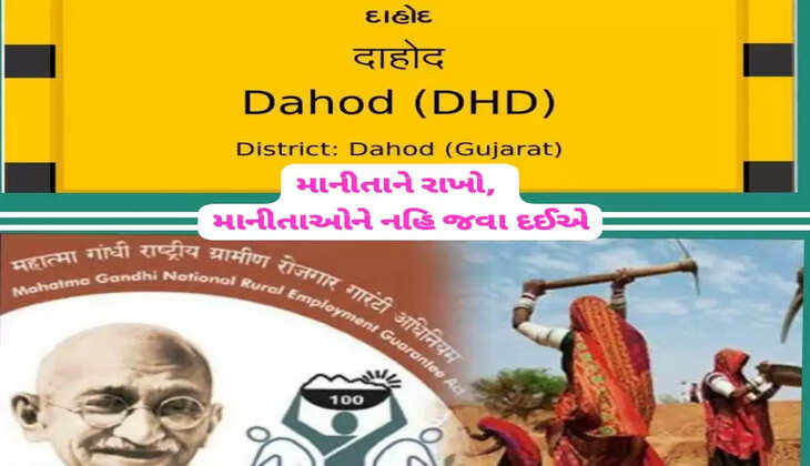 હડકંપ@દાહોદ: મનરેગાની જગ્યા રદ્દ છતાં માનીતાને નોકરીએ રાખવા હિલચાલ, કેમ આટલા ધમપછાડા