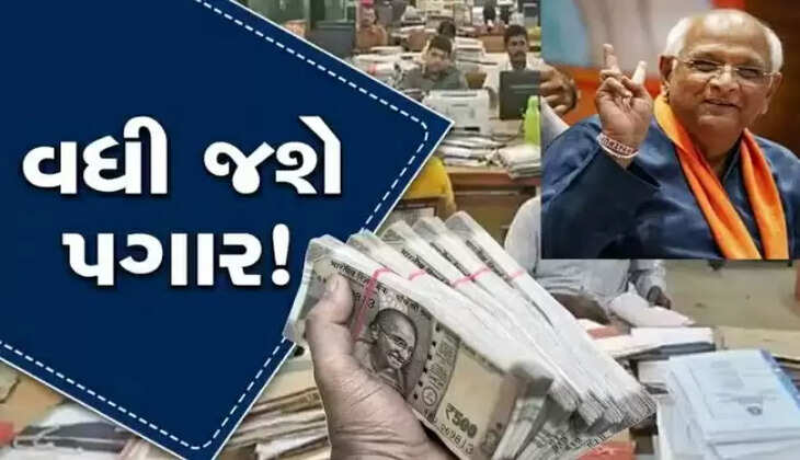 પગાર વધારો