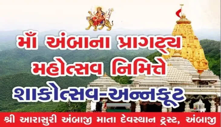 Ambaji