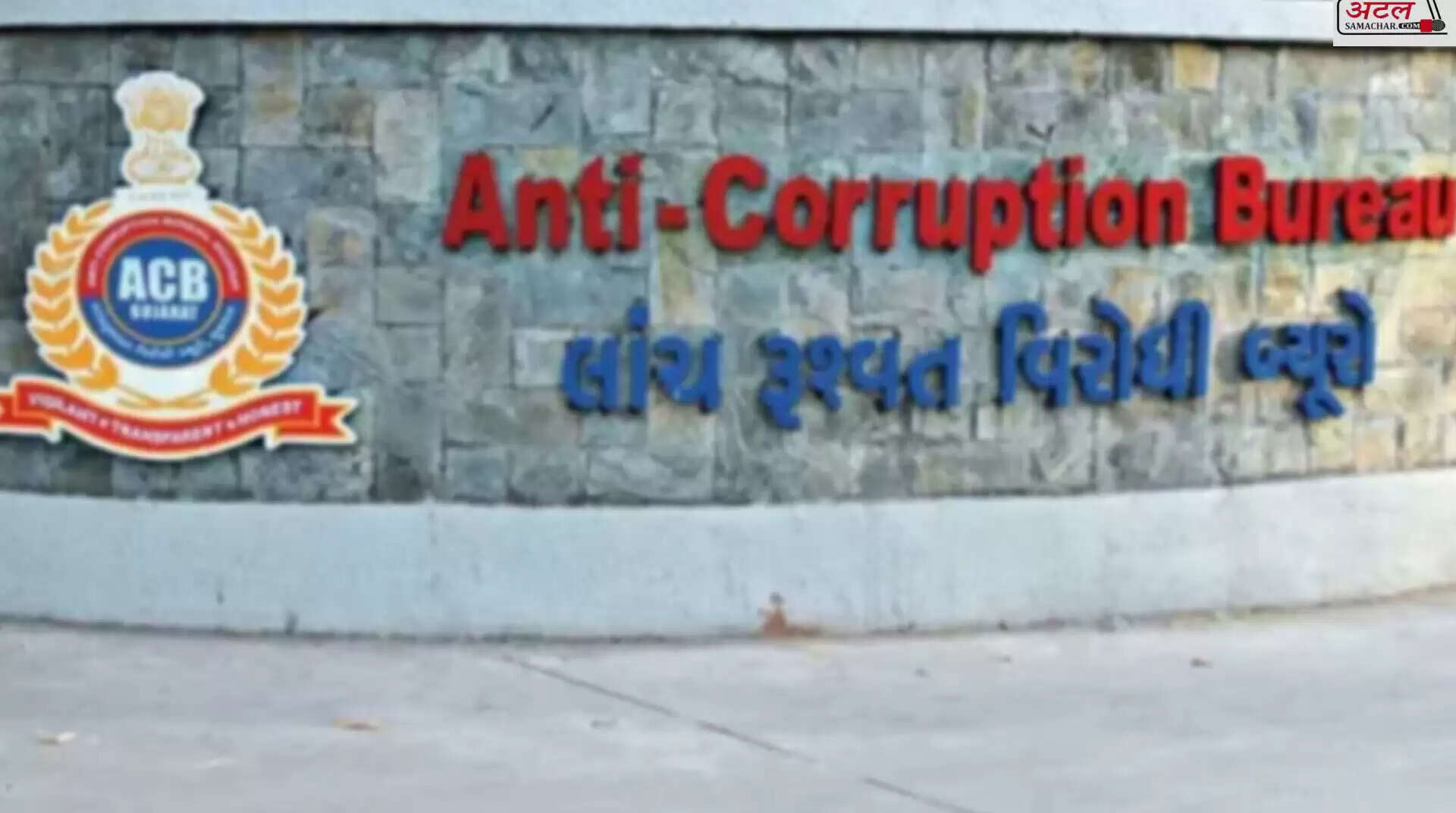 લાંચ