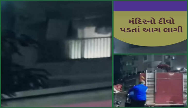 બનાવ@અમદાવાદ: ફ્લેટના 3 માળે અચાનક ભયાનક આગ ભભૂકી, ફાયરની ટીમે ગેલેરીમાંથી ઘૂસી કાબૂ મેળવ્યો