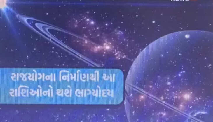 ધર્મ@ગુજરાત: ગજકેસરી અને ત્રિકોણ રાજયોગના સમન્વયથી અનેક રાશિના જાતકોને લાભ, જાણો એકજ ક્લિકે