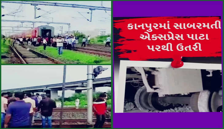 દુર્ઘટના@દેશ: ઉત્તર પ્રદેશના કાનપુરમાં સાબરમતી એક્સપ્રેસ પાટા પરથી ખડી પડી
