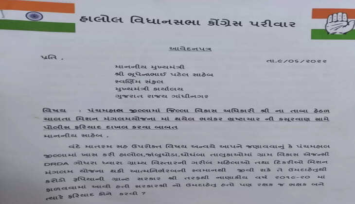 પંચમહાલ