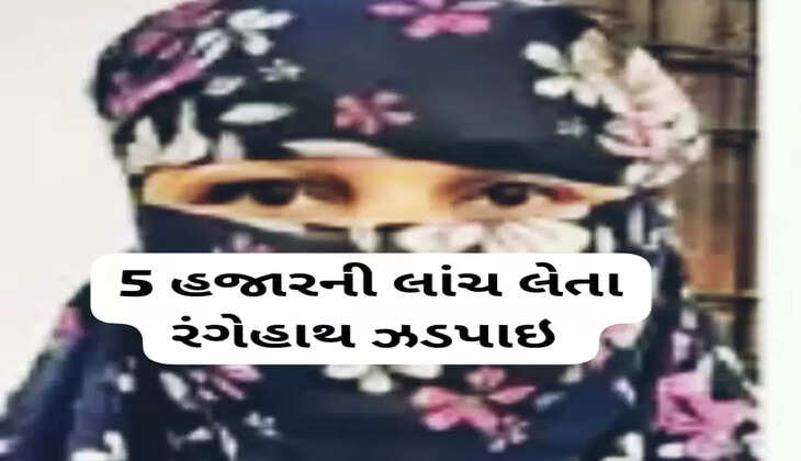 રિપોર્ટ@સુરત: મહિલા PSI 5 હજારની લાંચ લેતા રંગેહાથ ઝડપાઈ 