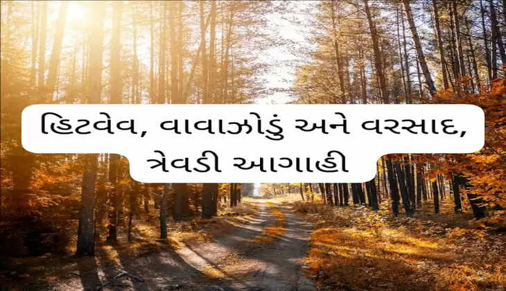 વાતાવરણ@ગુજરાત: હીટવેવ, વાવાઝોડું અને વરસાદ...હવામાન ખાતાએ ત્રણ આગાહી કરી 