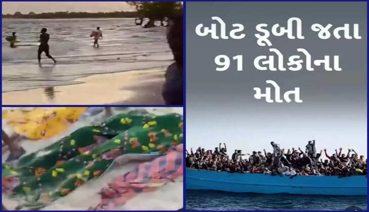 દુર્ઘટના@દેશ: પૂર્વ આફ્રિકાના દેશ મોઝામ્બિકમાં એક બોટ ડૂબી જતા 91નાં મોત નીપજ્યા