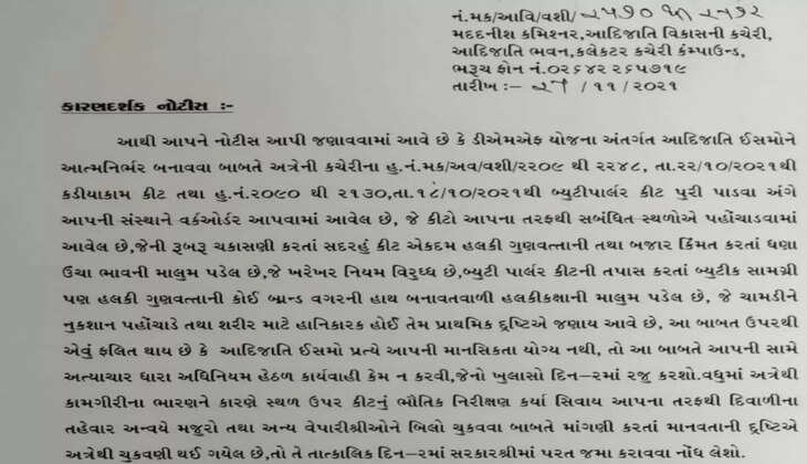ગંભીર@ભરૂચ: વેપારીએ ચામડીને નુકસાન કરતી કીટ પધરાવી મ.કમિશ્નરને છેતર્યા