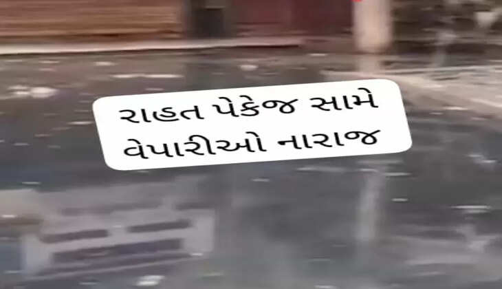 રિપોર્ટ@વડોદરા: પૂરથી થયેલા  નુકસાન અંગે જાહેર કરેલા રાહત પેકેજ સામે વેપારીઓ નારાજ 
