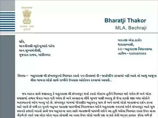 બેચરાજી