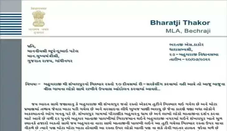બેચરાજી