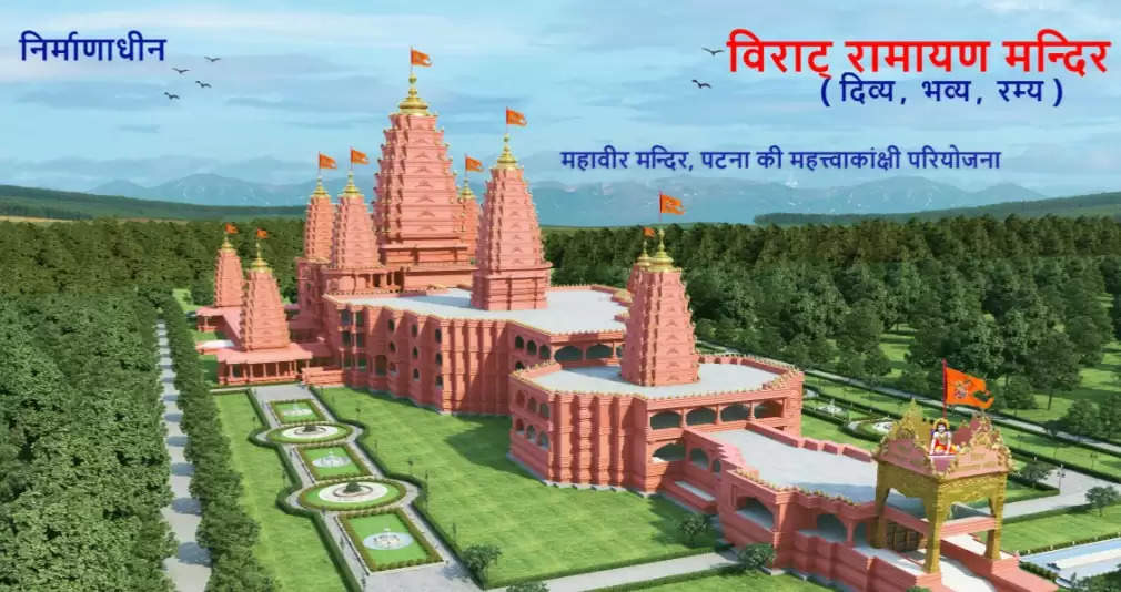 Bihar Ramayan Temple 
