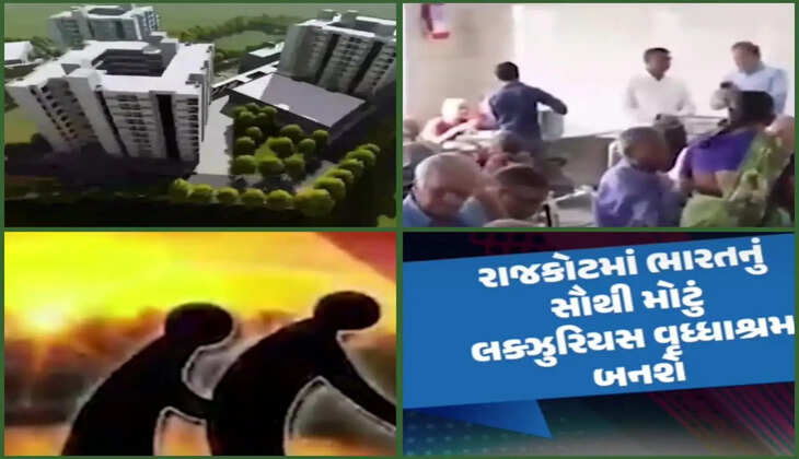રિપોર્ટ@રાજકોટ: 300 કરોડના ખર્ચે દેશનો સૌથી મોટા સદભાવના વૃદ્ધાશ્રમ બનશે