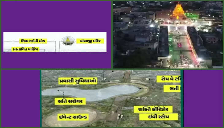 અપડેટ@ગુજરાત: યાત્રાધામ અંબાજીમાં રૂ. 1200 કરોડના ખર્ચે શક્તિપથ બનશે, જુઓ શક્તિપથનો માસ્ટર પ્લાન