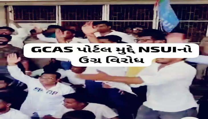 રિપોર્ટ@ગુજરાત: સરકારી યુનિવર્સિટીમાં એડમિશન માટે GCAS પોર્ટલ મુદ્દે NSUIનો ઉગ્ર વિરોધ