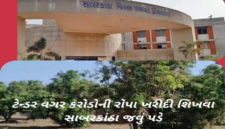 સાબરકાંઠા