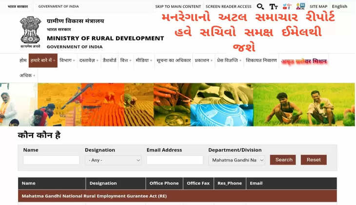 જાણીલો@ગુજરાત: હવેથી મનરેગાના "અટલ રીપોર્ટ" સીધા કેન્દ્રિય સચિવ ટીમ સમક્ષ મુકાશે