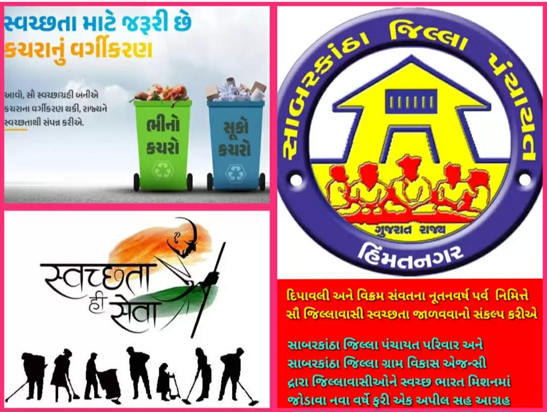 સાબરકાંઠા જિલ્લા ગ્રામ વિકાસ એજન્સી 