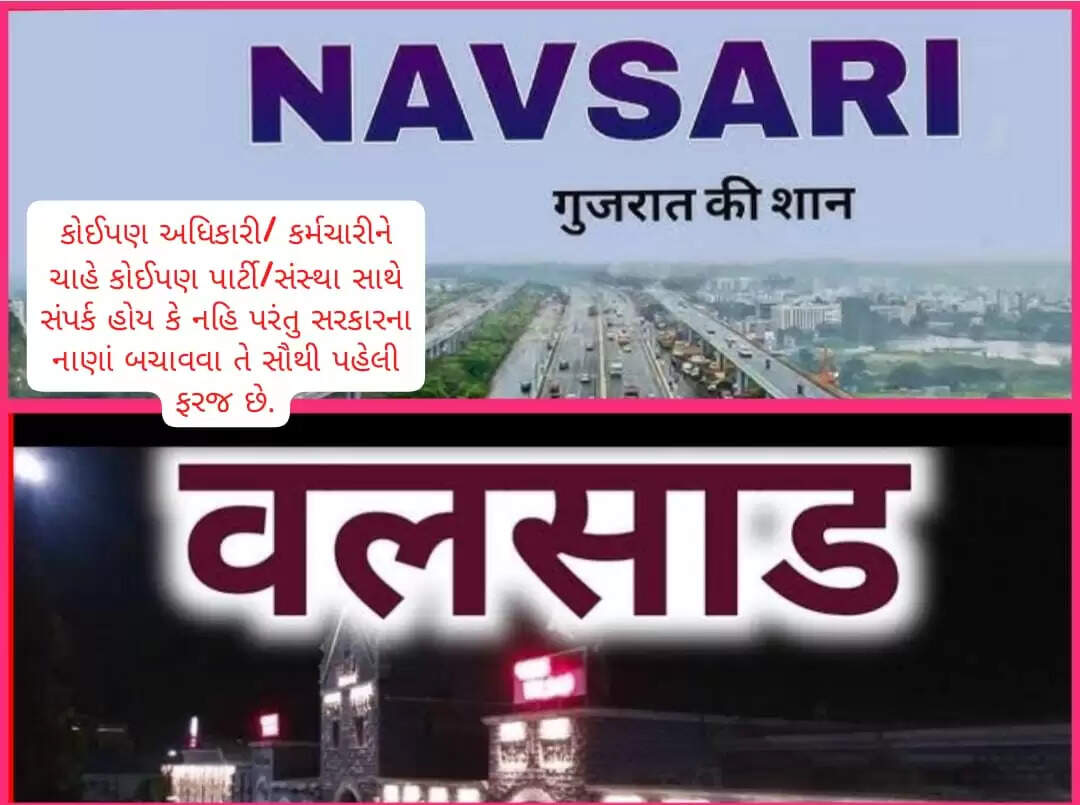 નવસારી