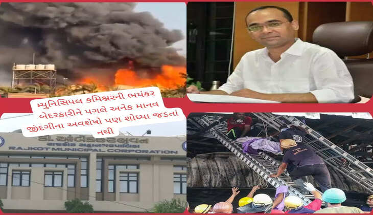 અગ્નિકાંડ