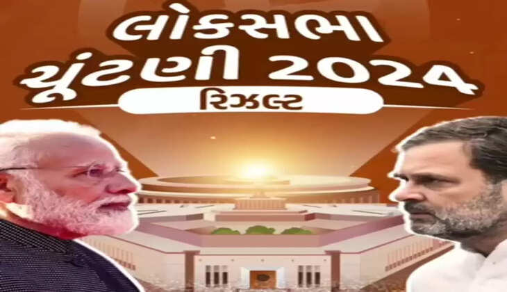 ચૂંટણી@ગુજરાત: રાજ્યની 25 લોકસભા સીટની મતગણતરી શરૂ, જાણો વધુ વિગતે