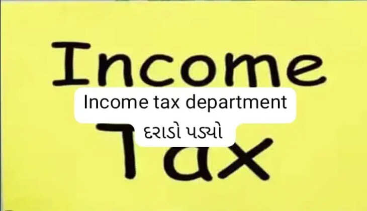 રિપોર્ટ@ગુજરાત: ગાંધીનગર પીએસવાય ગ્રુપ પર ઈન્કમ ટેક્સ વિભાગએ દરાડો પાડ્યો 