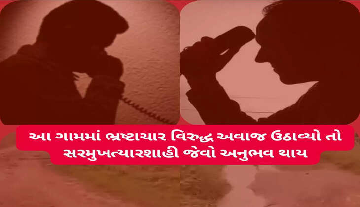 હડકંપ@દેવગઢબારીયા: ગામમાં ભ્રષ્ટાચારનું સ્ટેટ્સ ચડાવો તો ધમકીના ફોન આવે, નરેગા કૌભાંડી ટોળકી?
