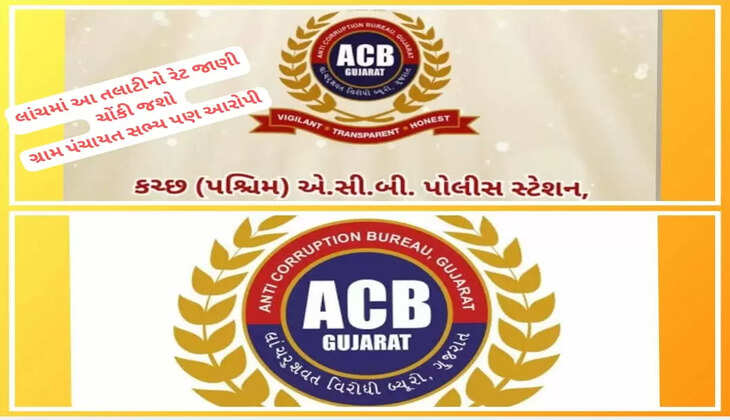 બેફામ@કચ્છ: તલાટીનો લાંચનો ભાવ જાણી ચોંકી જશો, 2 લાખ લેતાં ઝબ્બે, 3 આરોપી ખુલ્યા