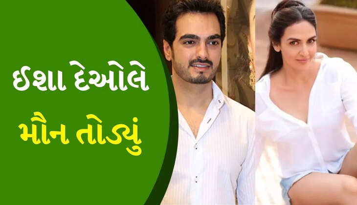 મનોરંજન@મુંબઈ: ઈશાએ દેઓલે મૌન તોડ્યું  પતિ સાથે   છૂટાછેડાની જાહેરાત કરી 
