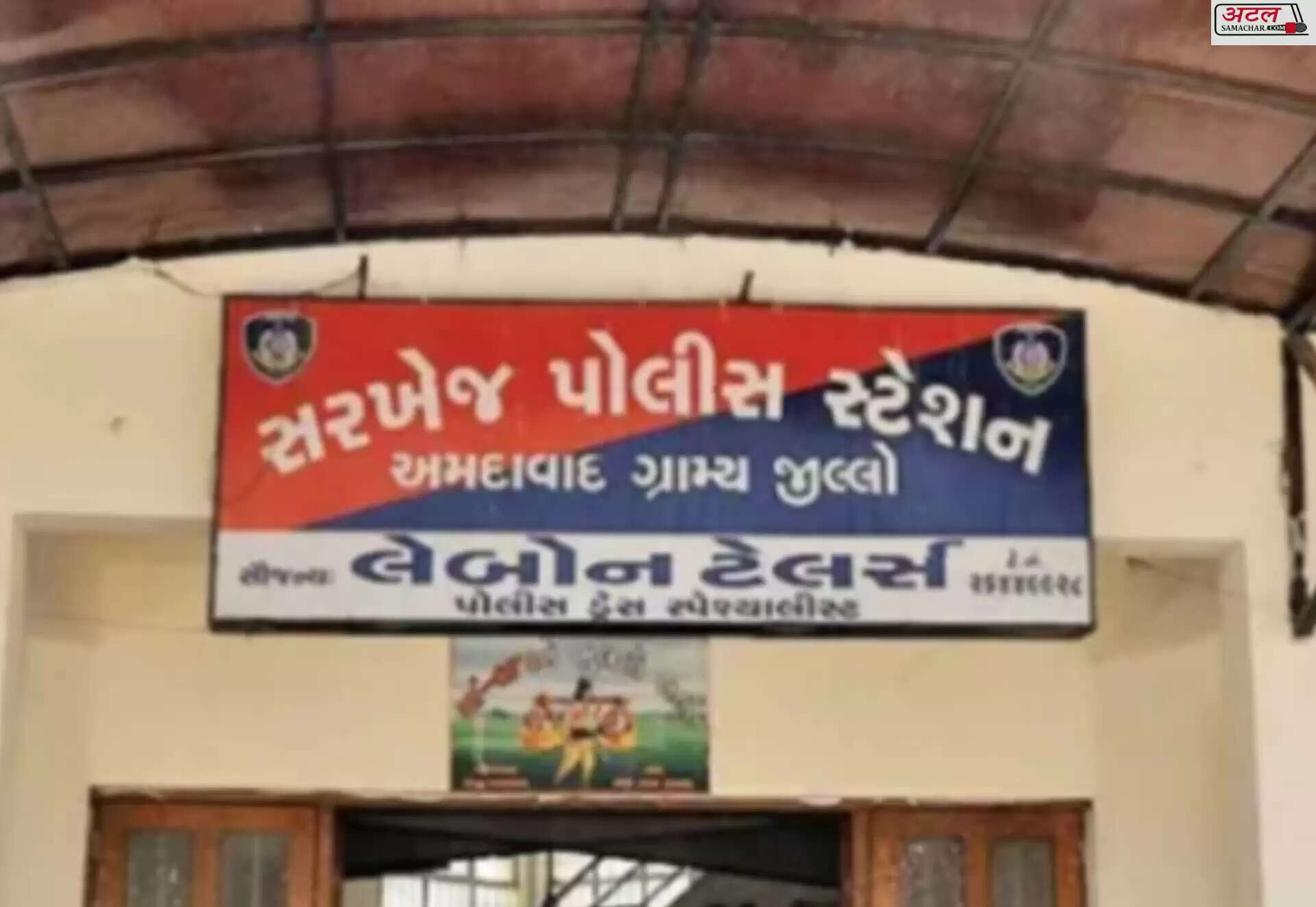 સરખેજ