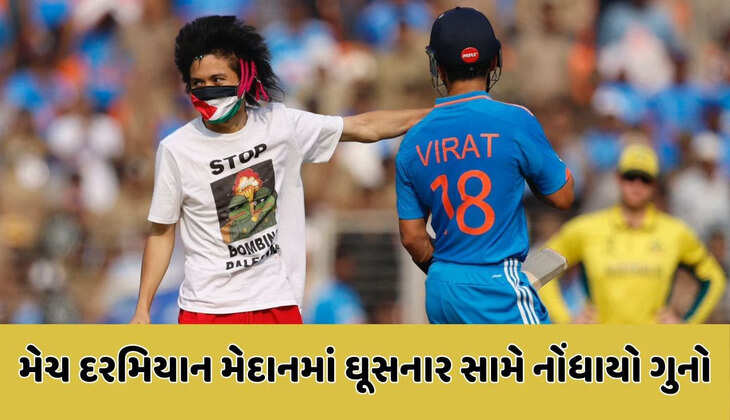ગુનો@અમદાવાદ: ચાલુ મેચમાં મેદાનમાં પ્રવેશનાર ઓસ્ટ્રેલિન યુવક સામે નોંધાયો ગુનો
