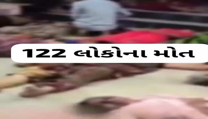 અપડેટ@દેશ: હાથરસમાં ભોલે બાબાના સત્સંગ દરમિયાન નાસભાગ મચી, 122 લોકોના મોત