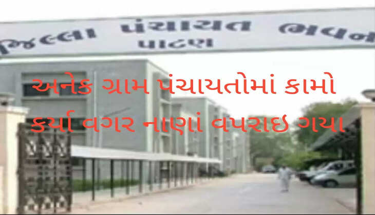 Patan Jilla Panchayat
