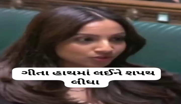 રાજકારણ@દેશ: ગુજરાતી બિઝનેસ વુમન શિવાની રાજાએ બ્રિટિશ સંસદમાં ભગવદ્ ગીતા પર શપથ લીધા