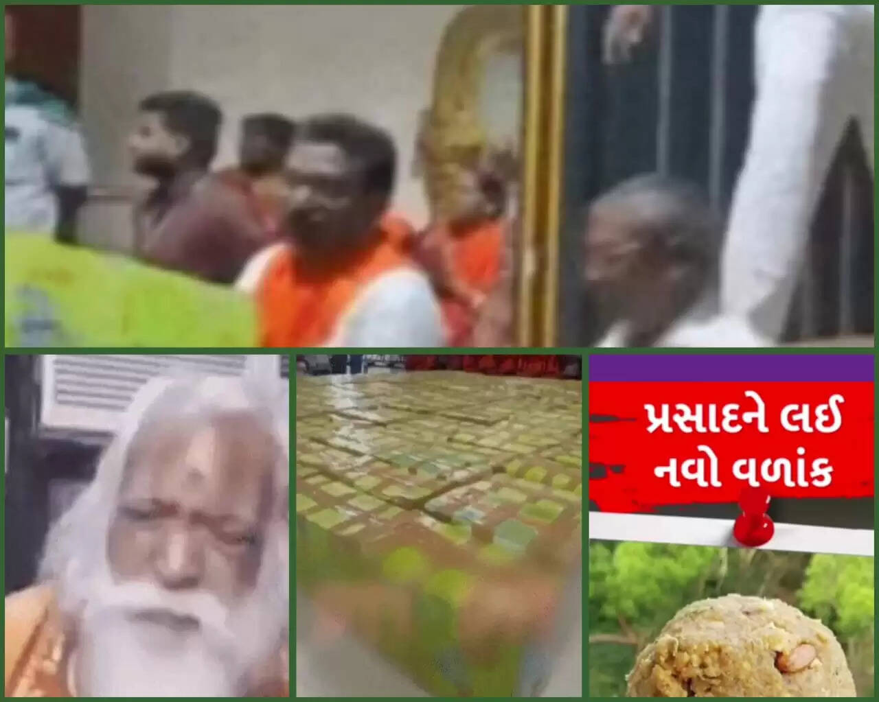રિપોર્ટ@દેશ: અયોધ્યા મંદિરના મુખ્ય પૂજારીએ કહ્યું કે, રામજીની પ્રાણપ્રતિષ્ઠામાં આવેલાં તમામ મહેમાનો માટે તિરૂપતિથી 1 લાખ