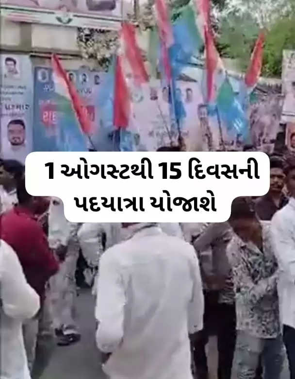  રિપોર્ટ@દેશ: કૉંગ્રેસની ન્યાય યાત્રા 1 ઓગસ્ટથી 15 દિવસની પદયાત્રા મોરબીથી અમદાવાદ સુધી યોજાશે