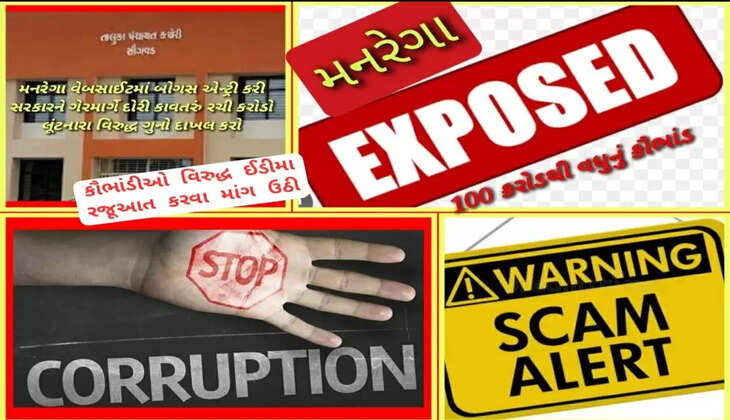 સીંગવડ મનરેગા કૌભાંડ