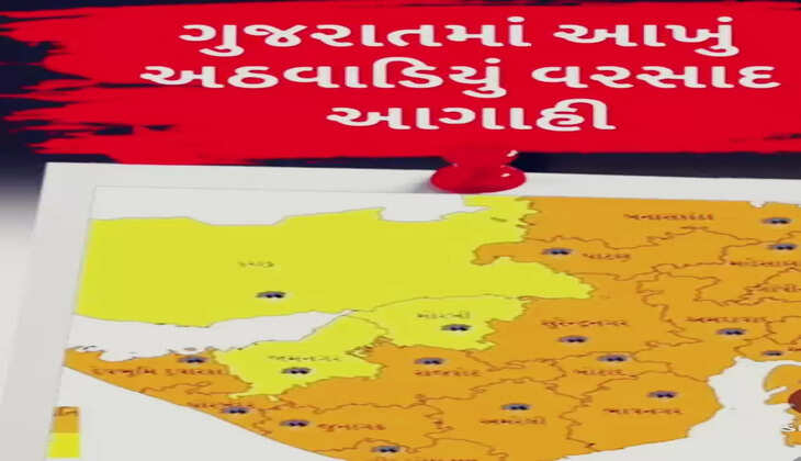 આગાહી@ગુજરાત: હવામાન વિભાગ દ્વારા આગામી 7 દિવસ વરસાદની આગાહી