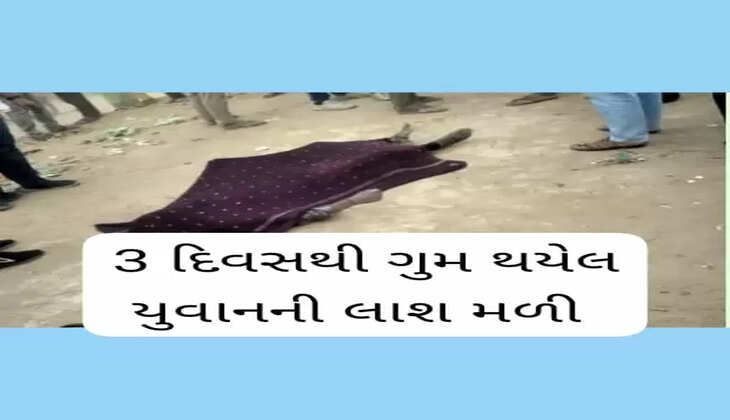 રિપોર્ટ@ગાંધીનગર: 3 દિવસ અગાઉ ગુમ થયેલ યુવાનની ગંદકીથી ખદબદતા તળાવમાંથી લાશ મળી