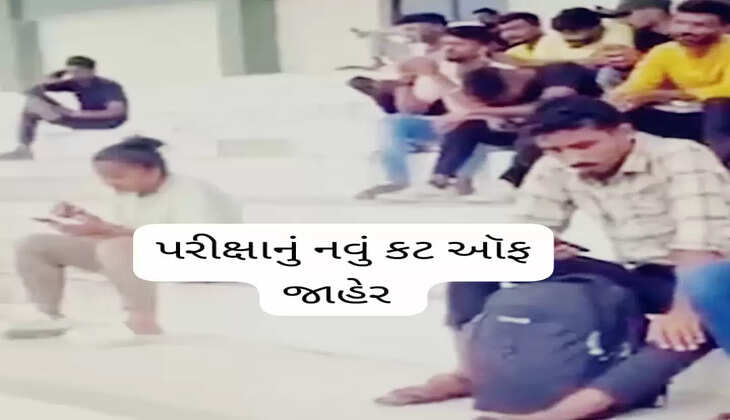 રિપોર્ટ@ગુજરાત: ફોરેસ્ટ બીટ ગાર્ડ પરીક્ષાનું નવું કટ ઓફ જાહેર, જાણો વધુ વિગતે