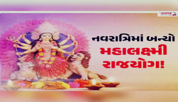 રિપોર્ટ@ગુજરાત: આજે નવરાત્રિનો ત્રીજો દિવસ, નવરાત્રિમાં બન્યો મહાલક્ષ્મી રાજયોગ