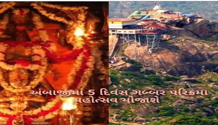 પાંચ દિવસ પરિક્રમા મહોત્સવ ઉજવાશે