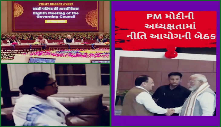રાજકારણ@દેશ: પશ્ચિમ બંગાળના મુખ્યમંત્રી મમતા બેનર્જીએ નીતિ આયોગની બેઠકમાં વીફર્યાં
