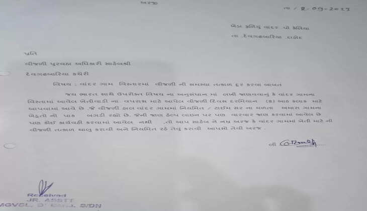 ત્રાસદાયક@દેવગઢબારીયા: સિંચાઈ માટેની વિજળીમાં ધાંધિયા, આ ગામના લોકોને કોણ કરી રહ્યું પરેશાન?